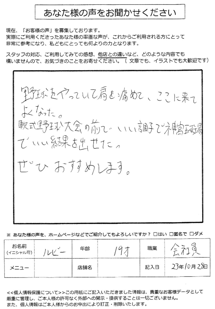 ルビーさん・10代・会社員からいただいたアンケート用紙
