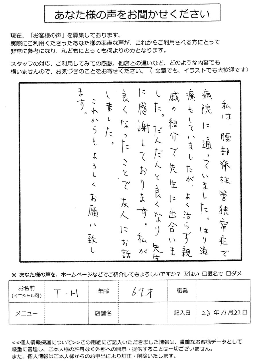 T.Hさん・60代からいただいたアンケート用紙