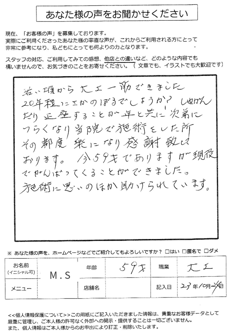 M.Sさん・50代・大工からいただいたアンケート用紙