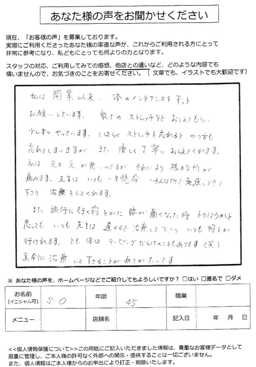 S.Oさん・40代からいただいたアンケート用紙