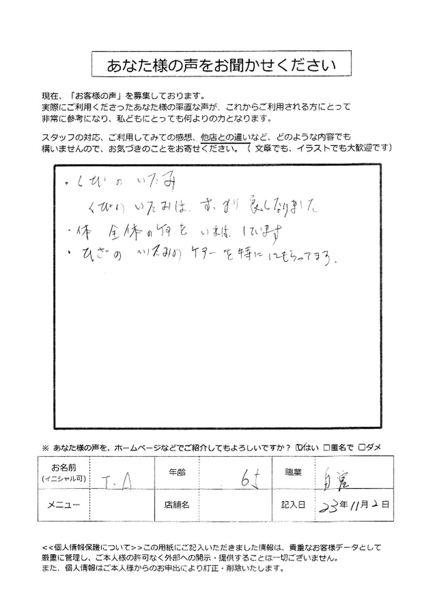 I.Aさん・60代・自営業からいただいたアンケート用紙