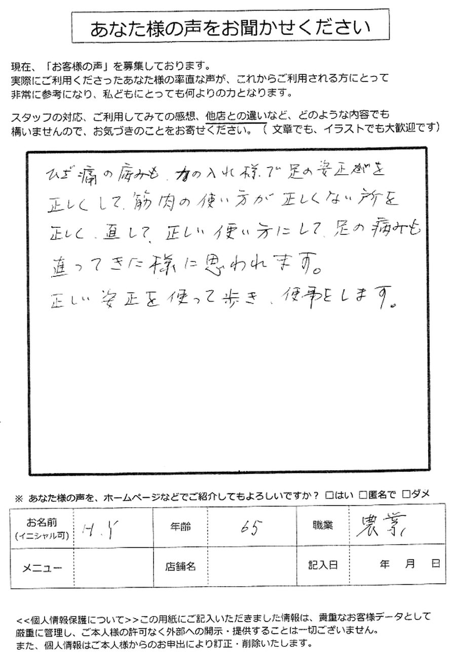 H.Yさん・60代・農業からいただいたアンケート用紙