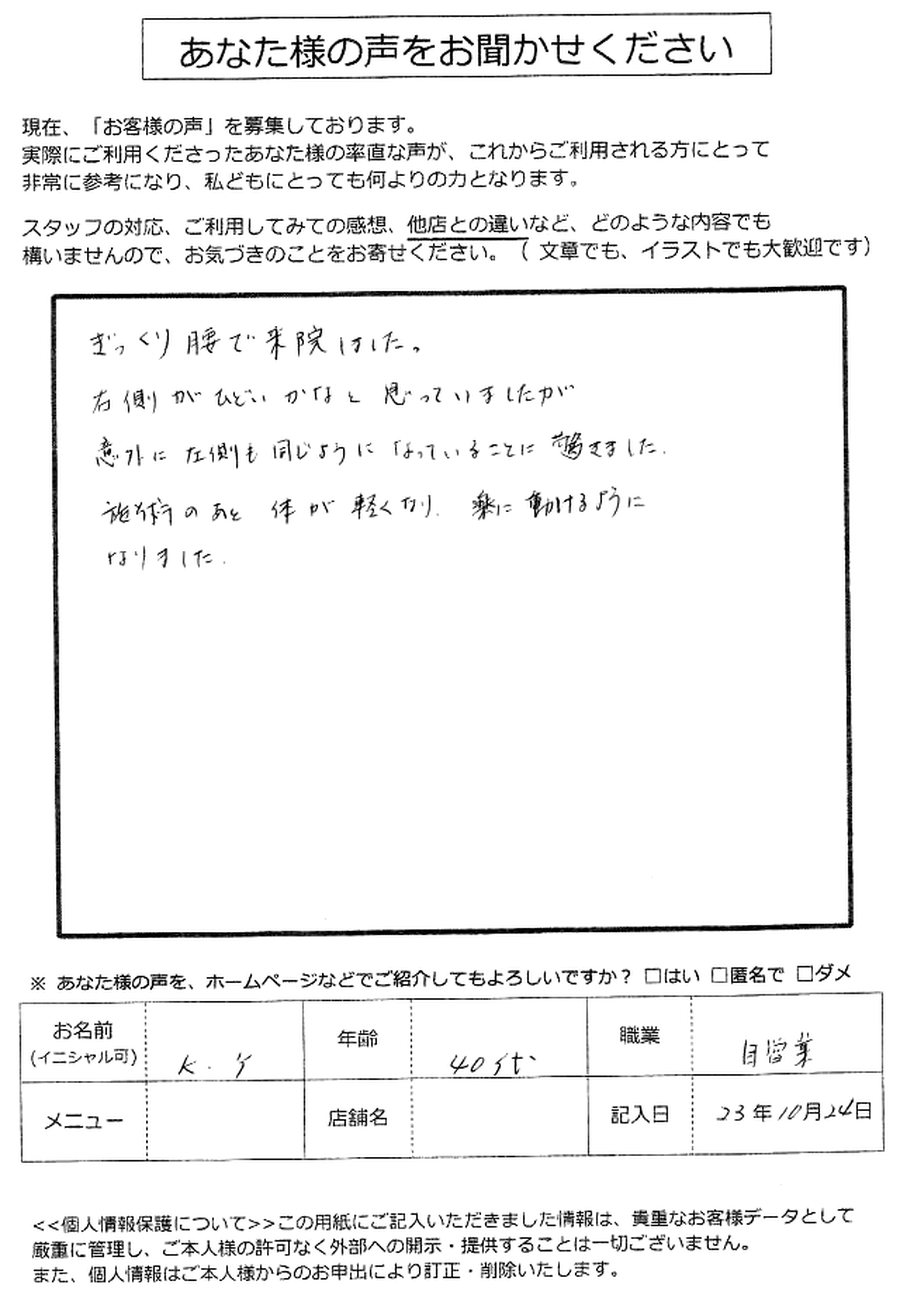 K.Yさん・40代・自営業からいただいたアンケート用紙